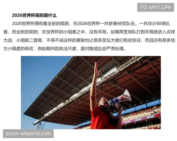 2026世界杯小组第三如何晋级淘汰赛以及成绩最好是怎么算的