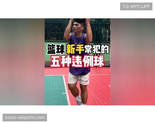 深度解析篮球中的“干扰发球违例”规则及适用场景 深度解析篮球中的“干扰发球违例”规则及适用场景