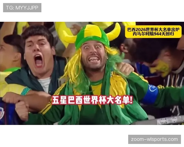 2026世界杯巴西队阵容预测 内马尔领衔桑巴军团能否重返巅峰 2026世界杯巴西队阵容预测 内马尔领衔桑巴军团能否重返巅峰