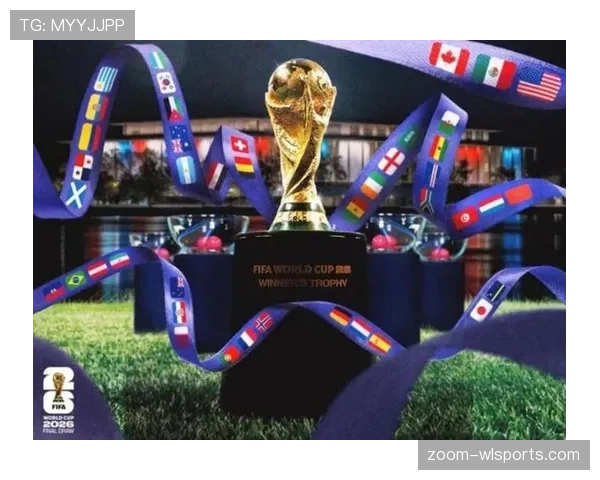 2026世界杯为什么这样排序资格 2026世界杯为什么这样排序资格